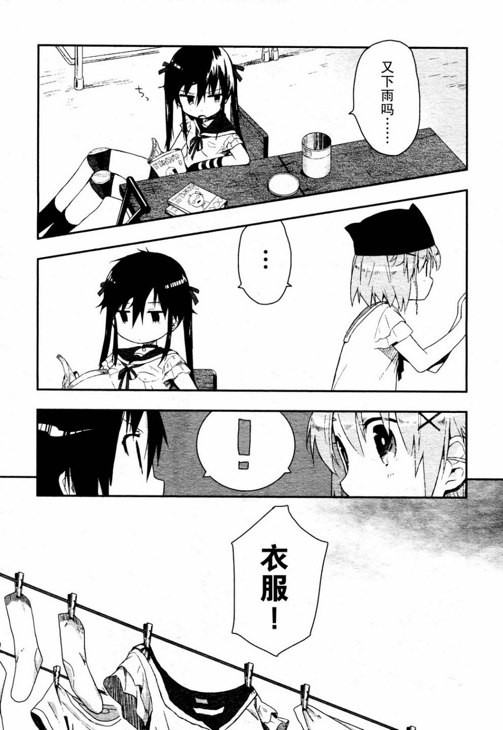 学园孤岛韩漫全集-第04话无删减无遮挡章节图片 