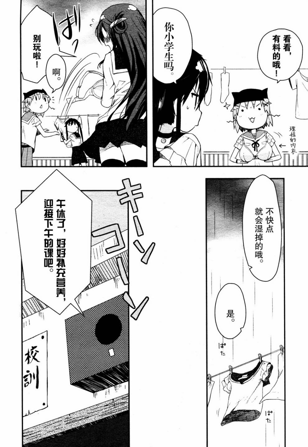 学园孤岛韩漫全集-第04话无删减无遮挡章节图片 