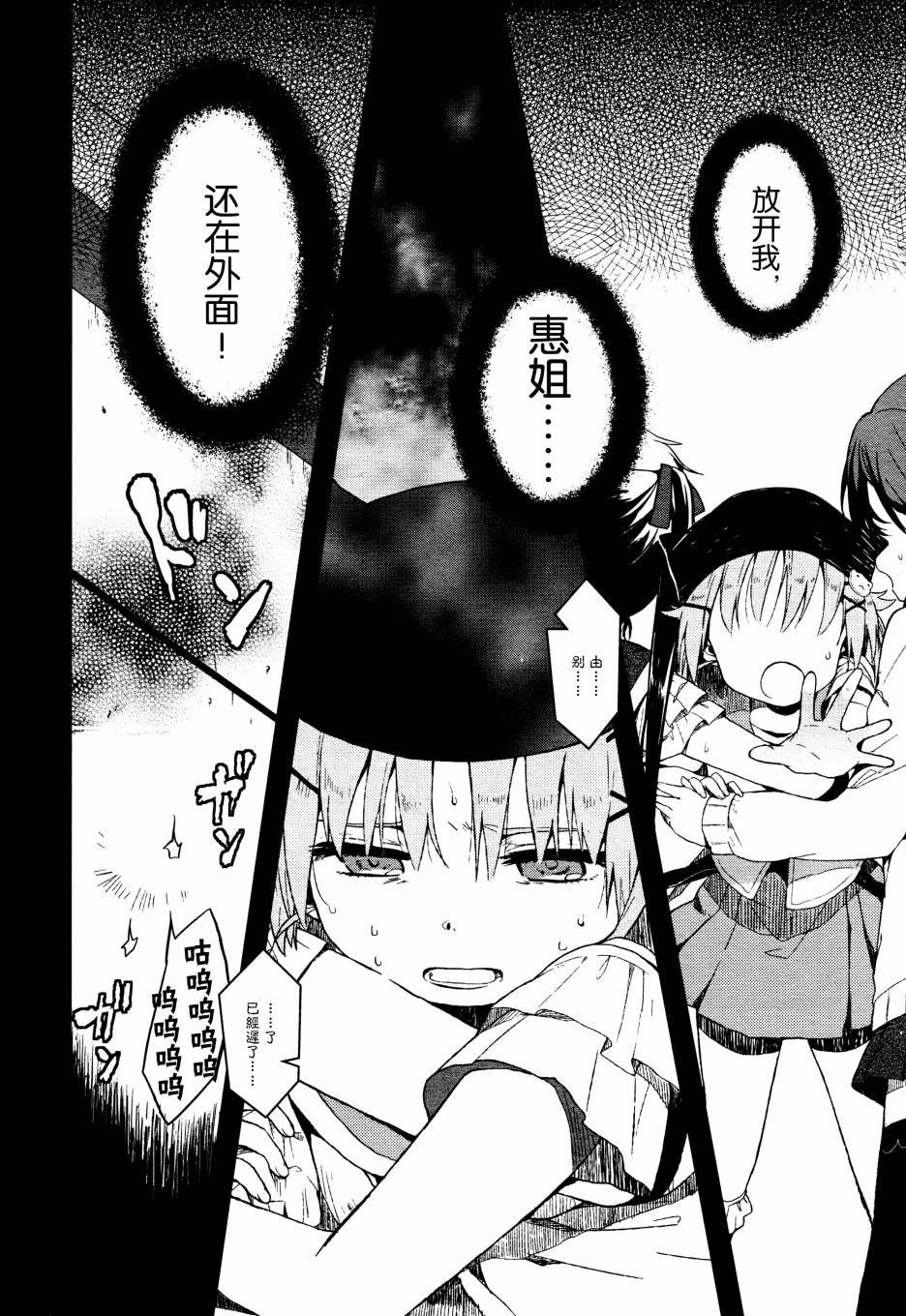 学园孤岛韩漫全集-第05话无删减无遮挡章节图片 