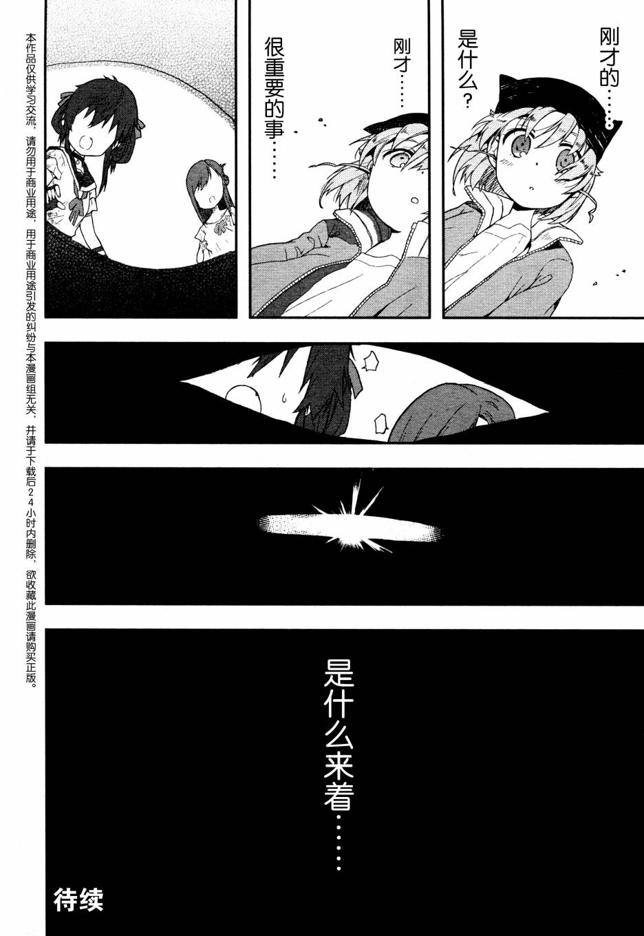 学园孤岛韩漫全集-第05话无删减无遮挡章节图片 