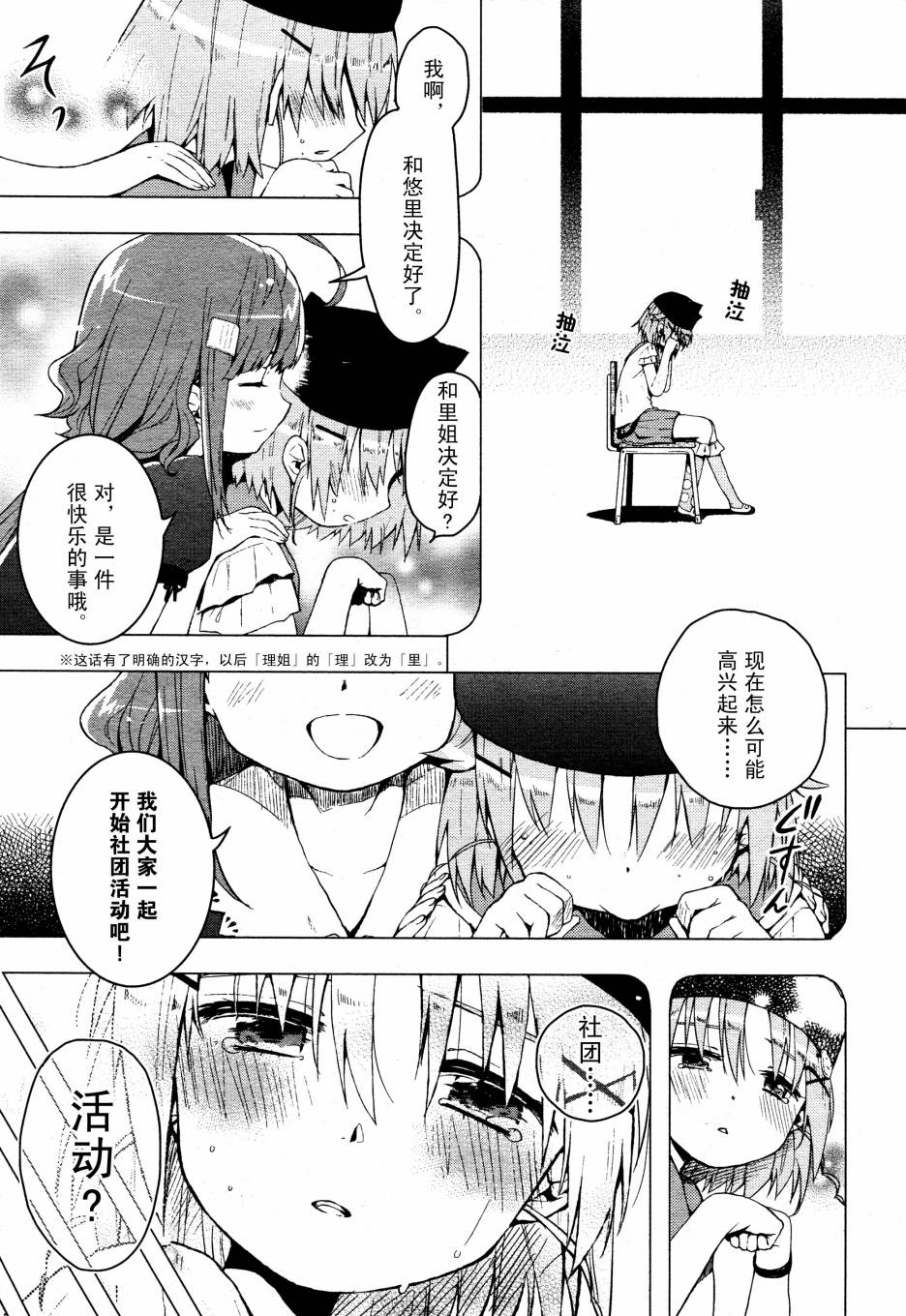 学园孤岛韩漫全集-第05话无删减无遮挡章节图片 