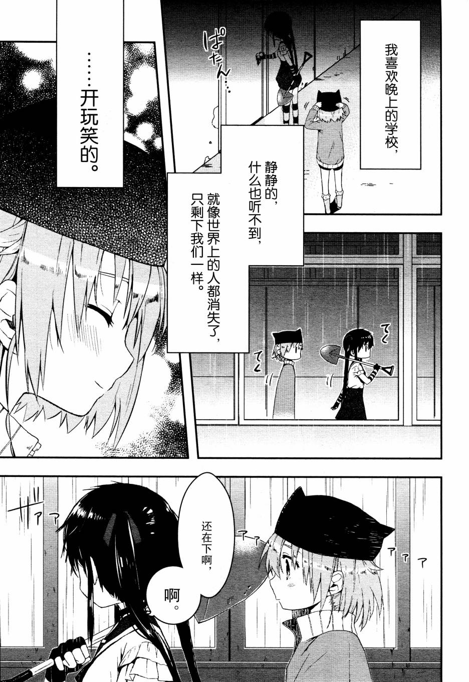 学园孤岛韩漫全集-第05话无删减无遮挡章节图片 