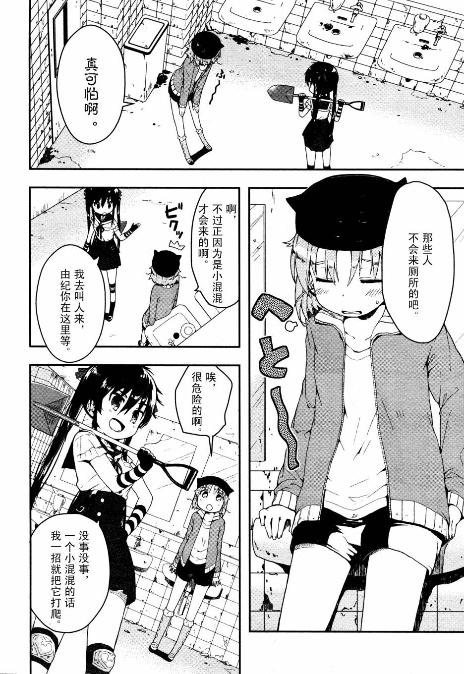 学园孤岛韩漫全集-第05话无删减无遮挡章节图片 