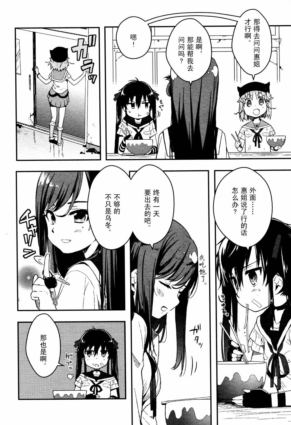 学园孤岛韩漫全集-第06话无删减无遮挡章节图片 