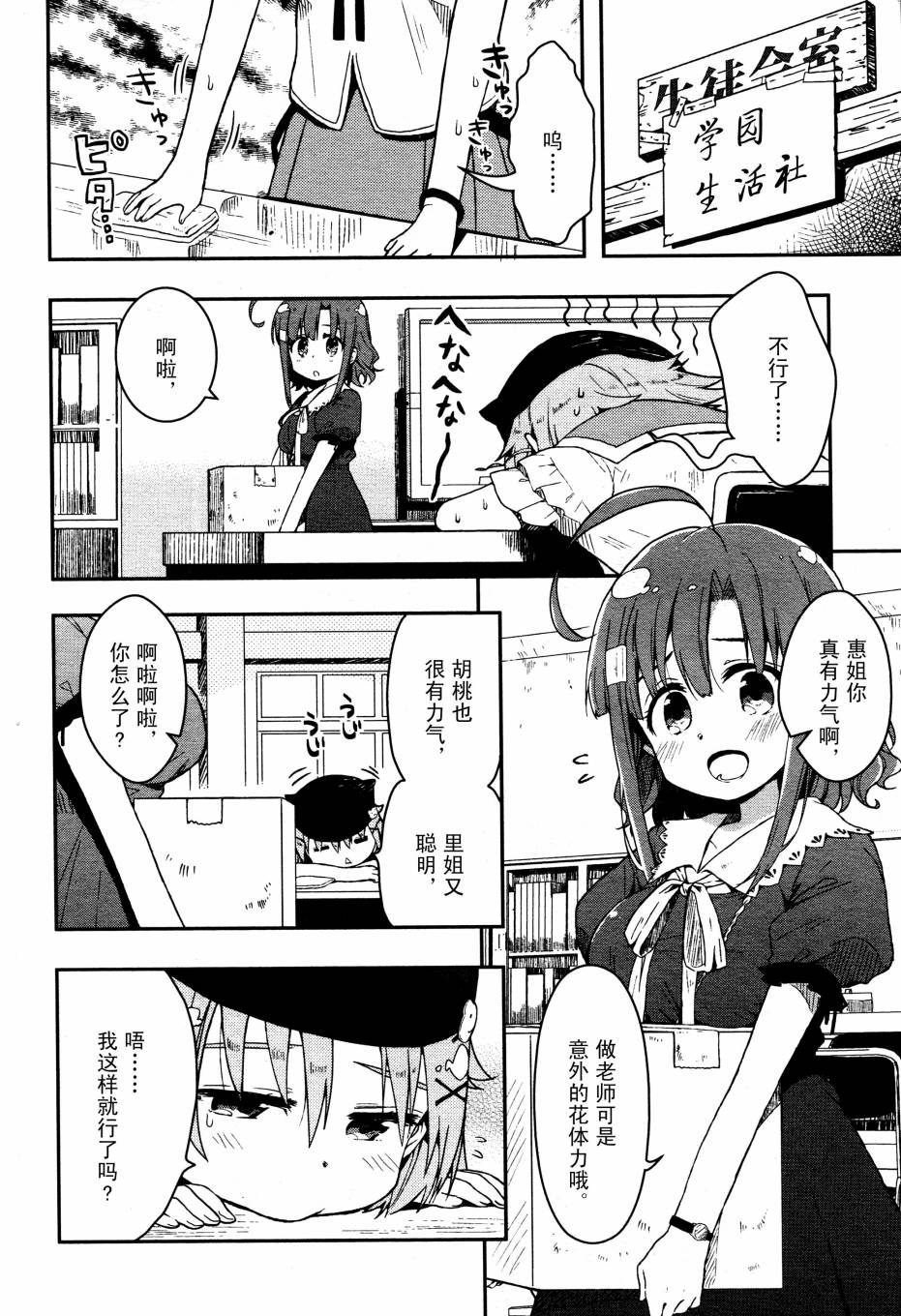 学园孤岛韩漫全集-第06话无删减无遮挡章节图片 