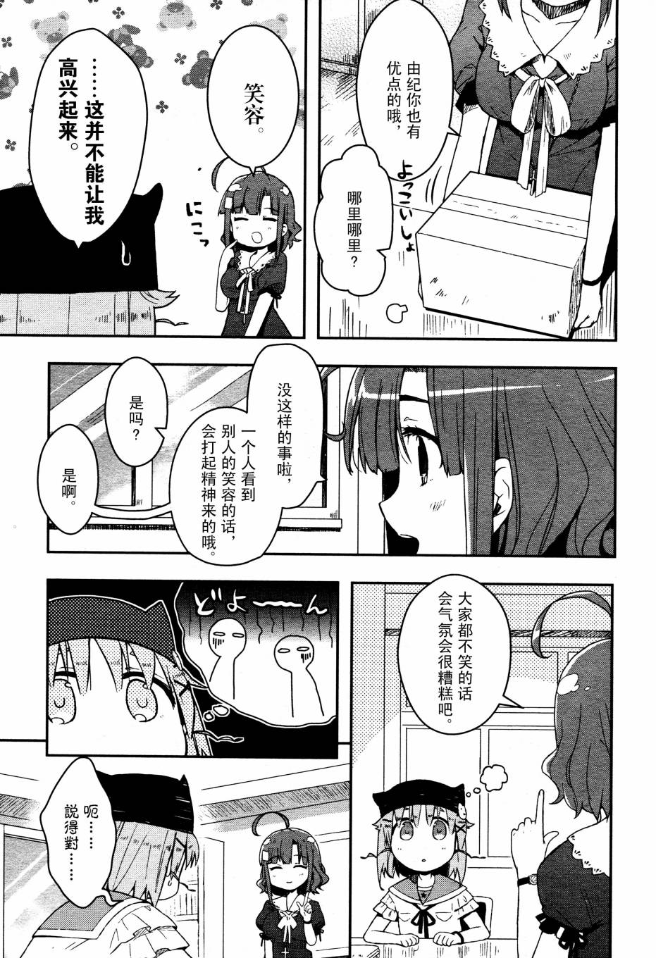 学园孤岛韩漫全集-第06话无删减无遮挡章节图片 