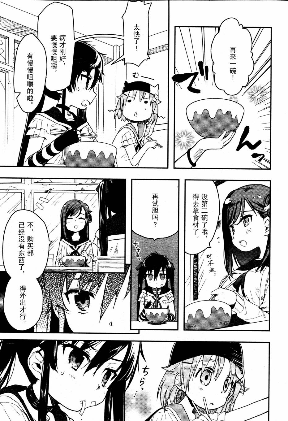 学园孤岛韩漫全集-第06话无删减无遮挡章节图片 