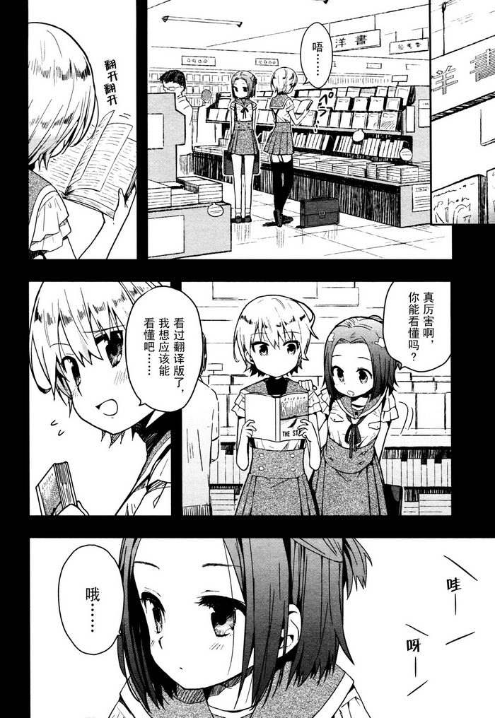 学园孤岛韩漫全集-第07话无删减无遮挡章节图片 