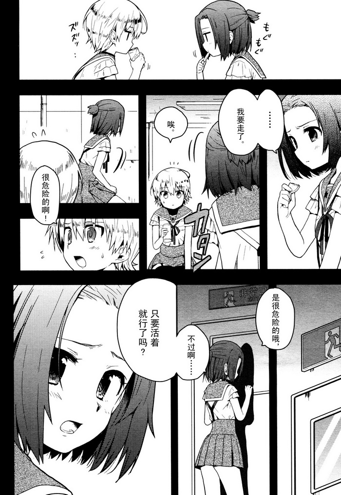 学园孤岛韩漫全集-第07话无删减无遮挡章节图片 