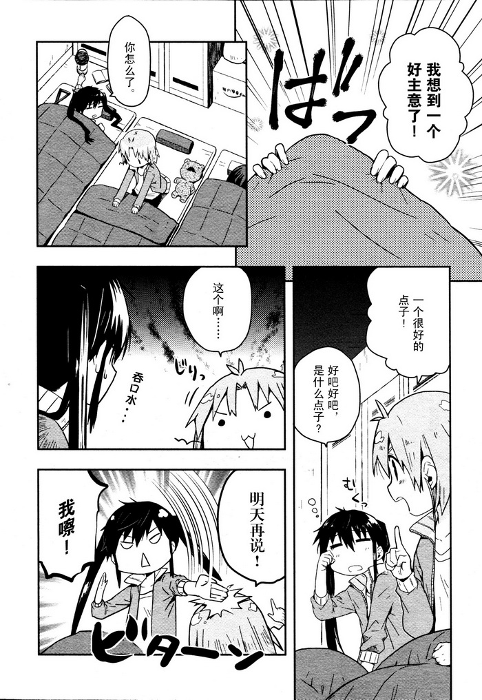 学园孤岛韩漫全集-第07话无删减无遮挡章节图片 