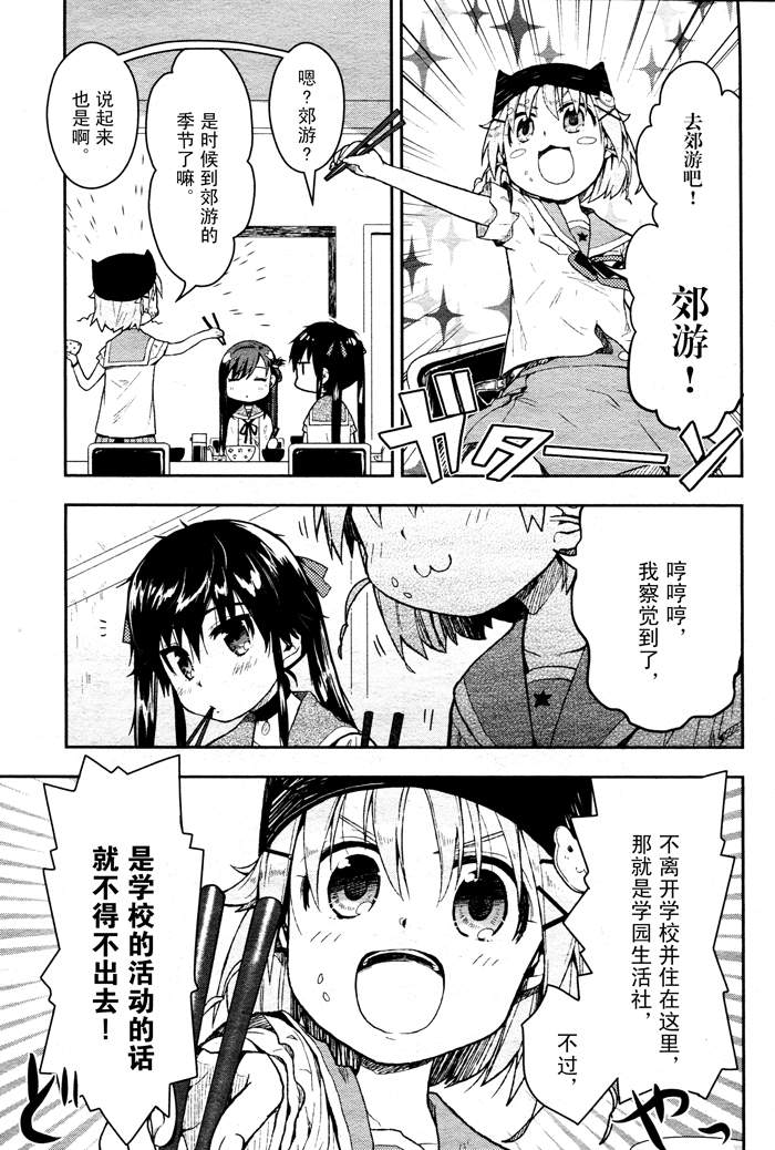学园孤岛韩漫全集-第08话无删减无遮挡章节图片 