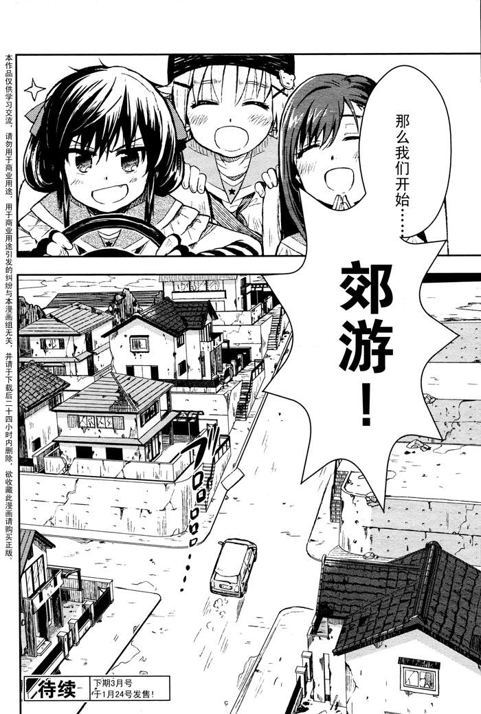 学园孤岛韩漫全集-第08话无删减无遮挡章节图片 