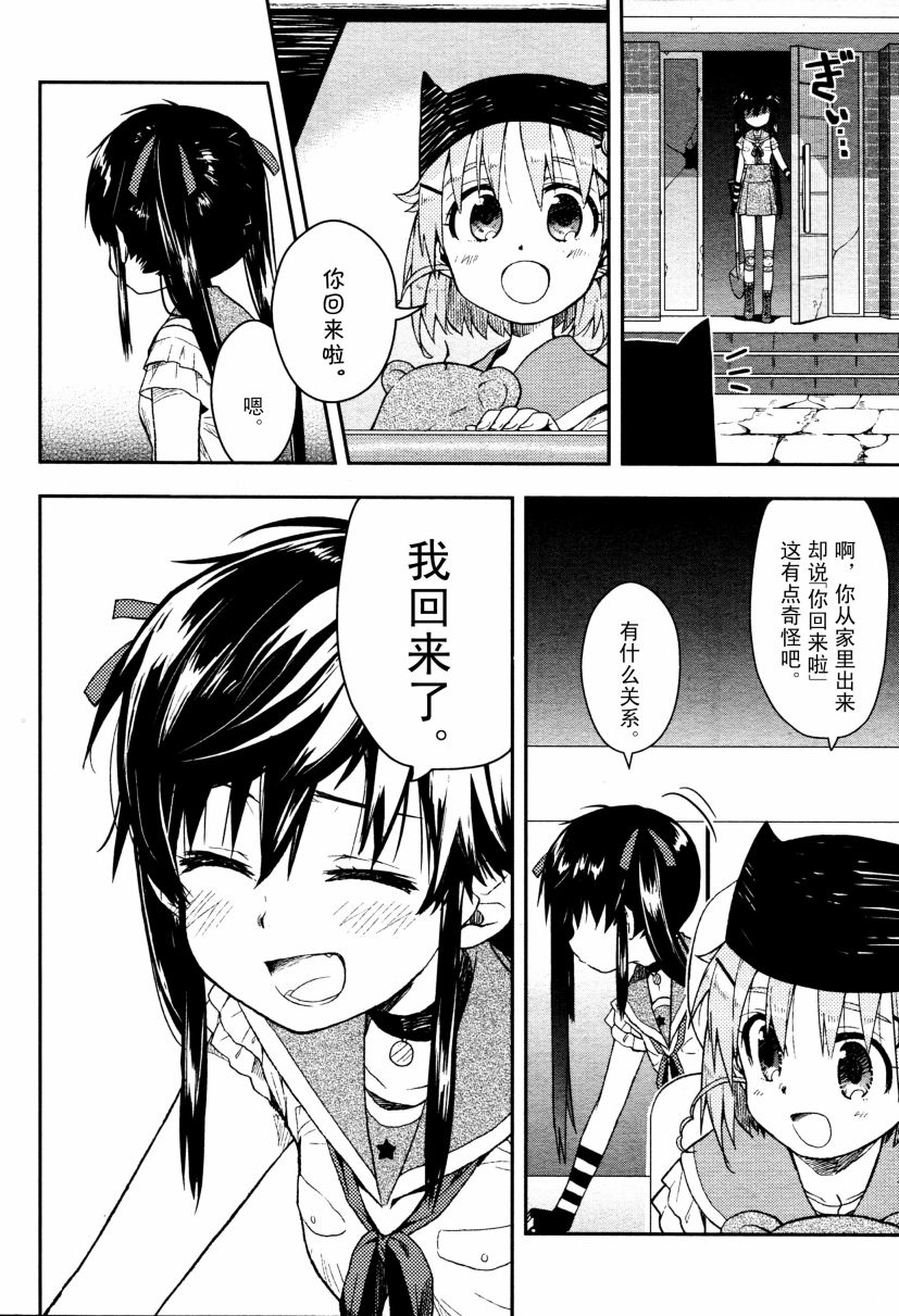 学园孤岛韩漫全集-第09话无删减无遮挡章节图片 
