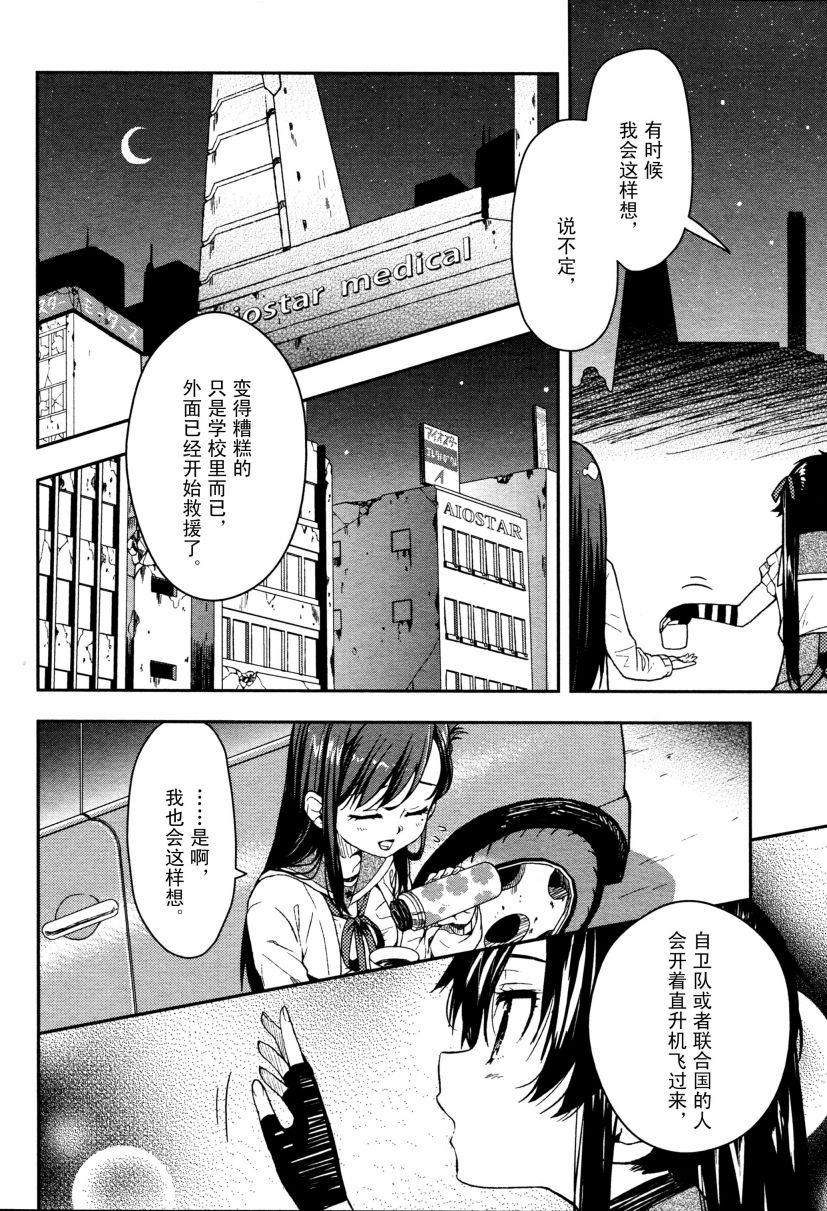 学园孤岛韩漫全集-第09话无删减无遮挡章节图片 