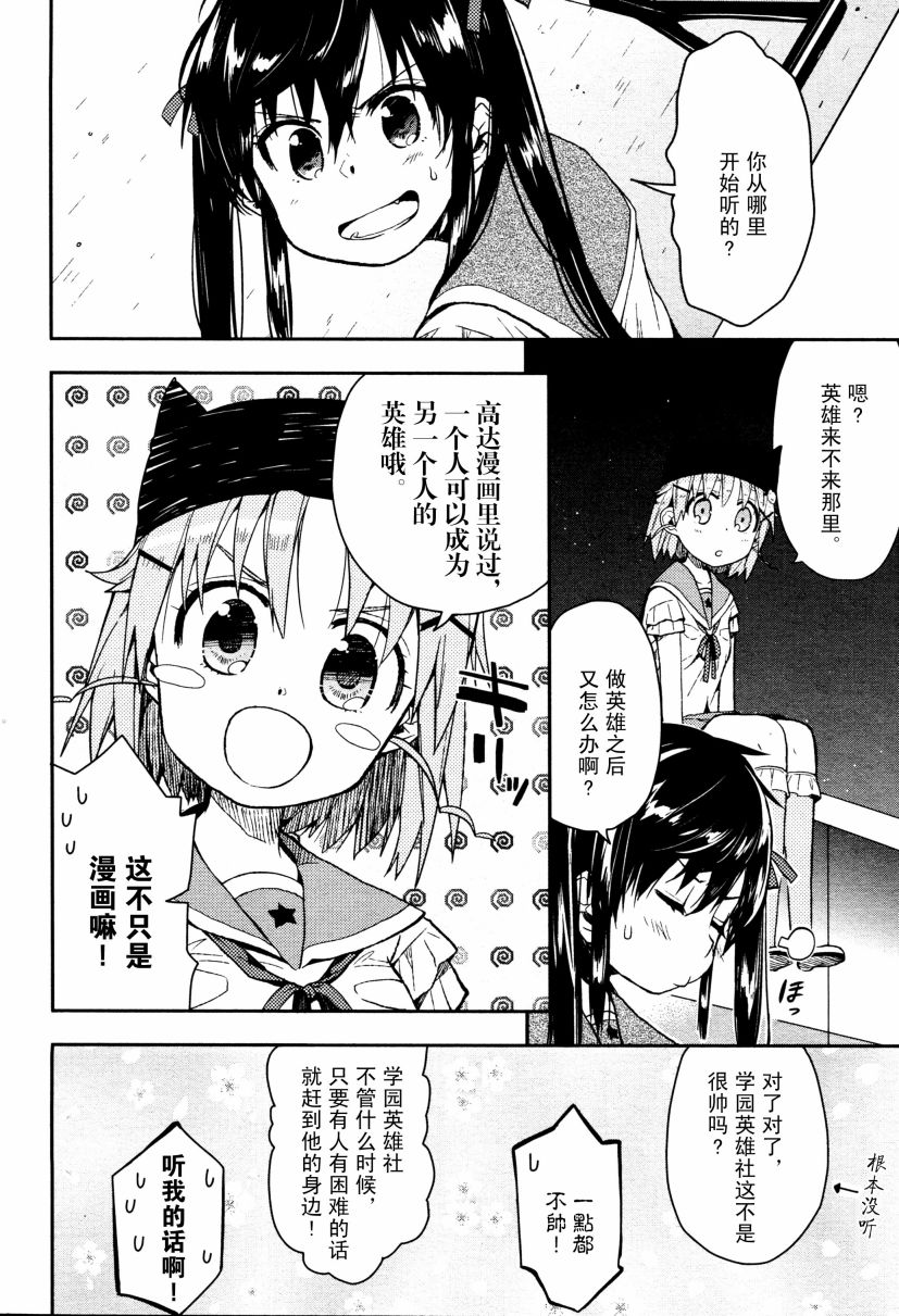 学园孤岛韩漫全集-第09话无删减无遮挡章节图片 