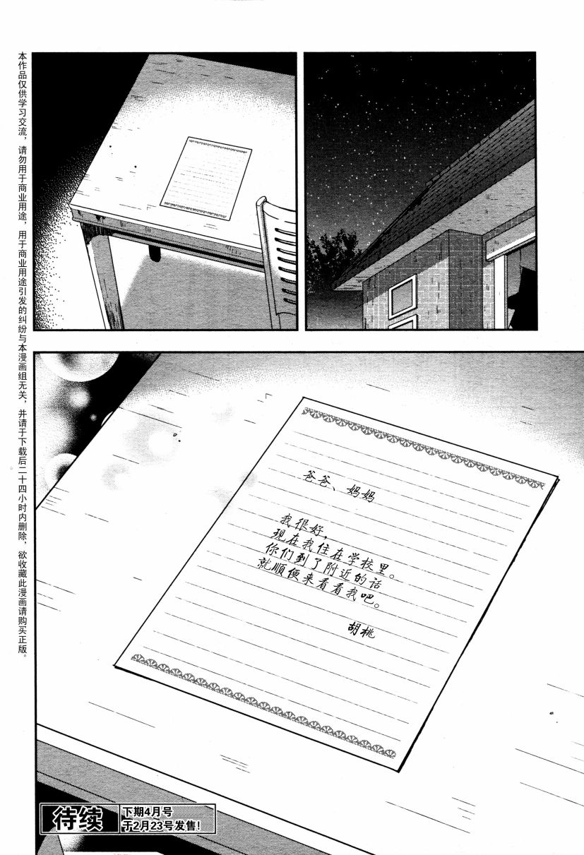 学园孤岛韩漫全集-第09话无删减无遮挡章节图片 