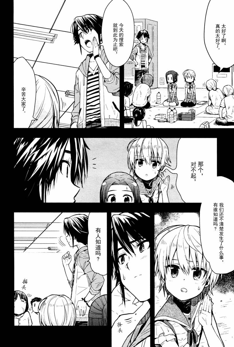 学园孤岛韩漫全集-第12话无删减无遮挡章节图片 