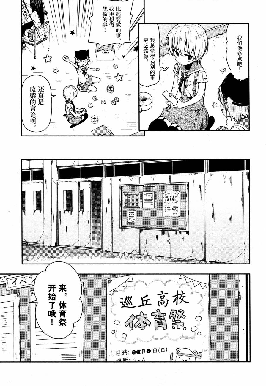 学园孤岛韩漫全集-第14话无删减无遮挡章节图片 