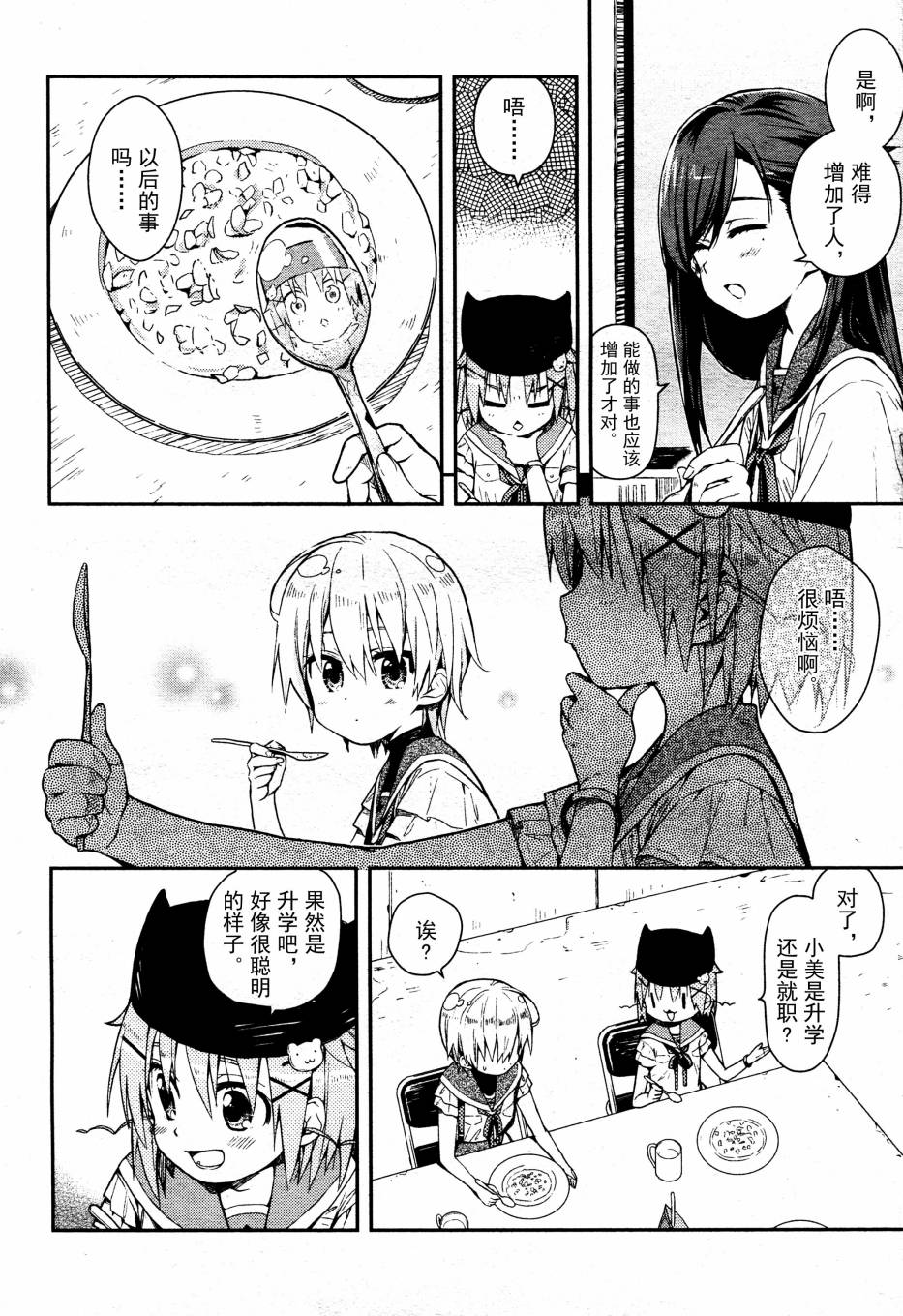 学园孤岛韩漫全集-第15话无删减无遮挡章节图片 