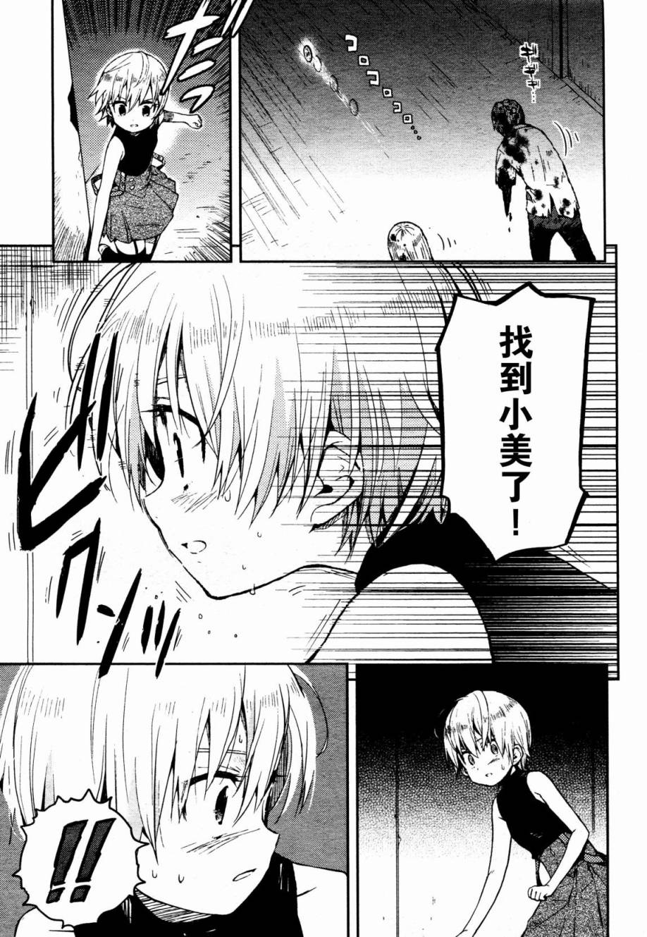 学园孤岛韩漫全集-第16话无删减无遮挡章节图片 
