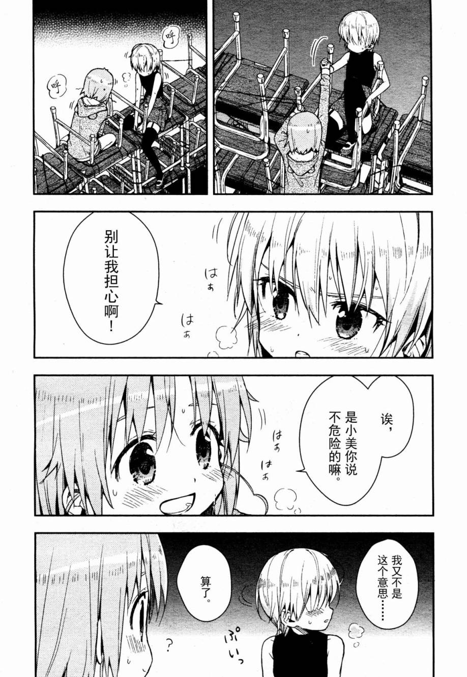 学园孤岛韩漫全集-第16话无删减无遮挡章节图片 
