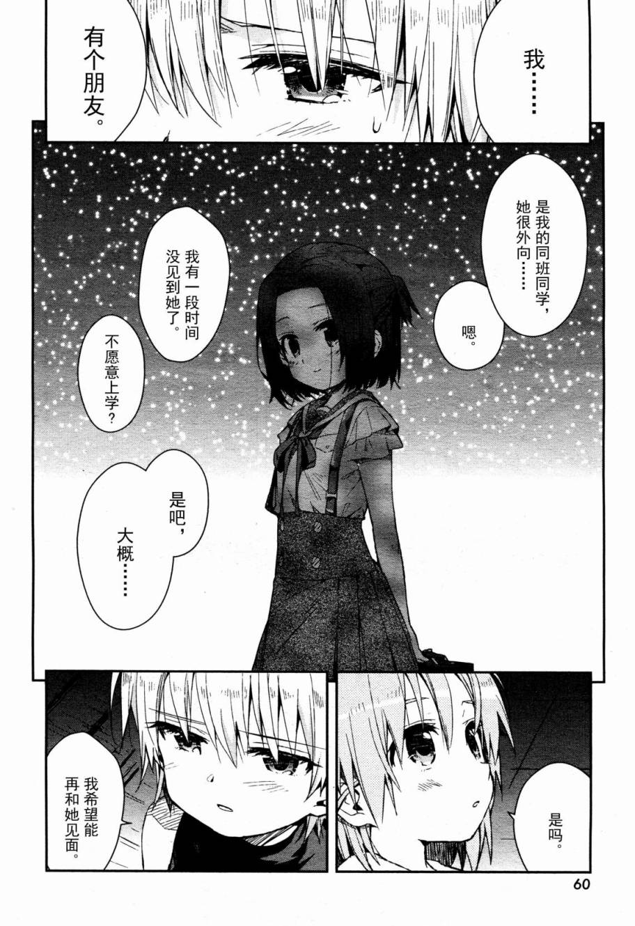 学园孤岛韩漫全集-第16话无删减无遮挡章节图片 