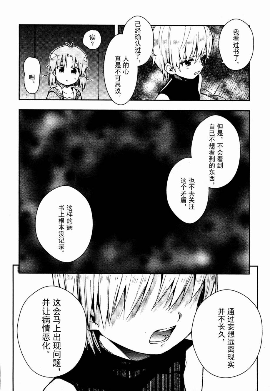 学园孤岛韩漫全集-第16话无删减无遮挡章节图片 