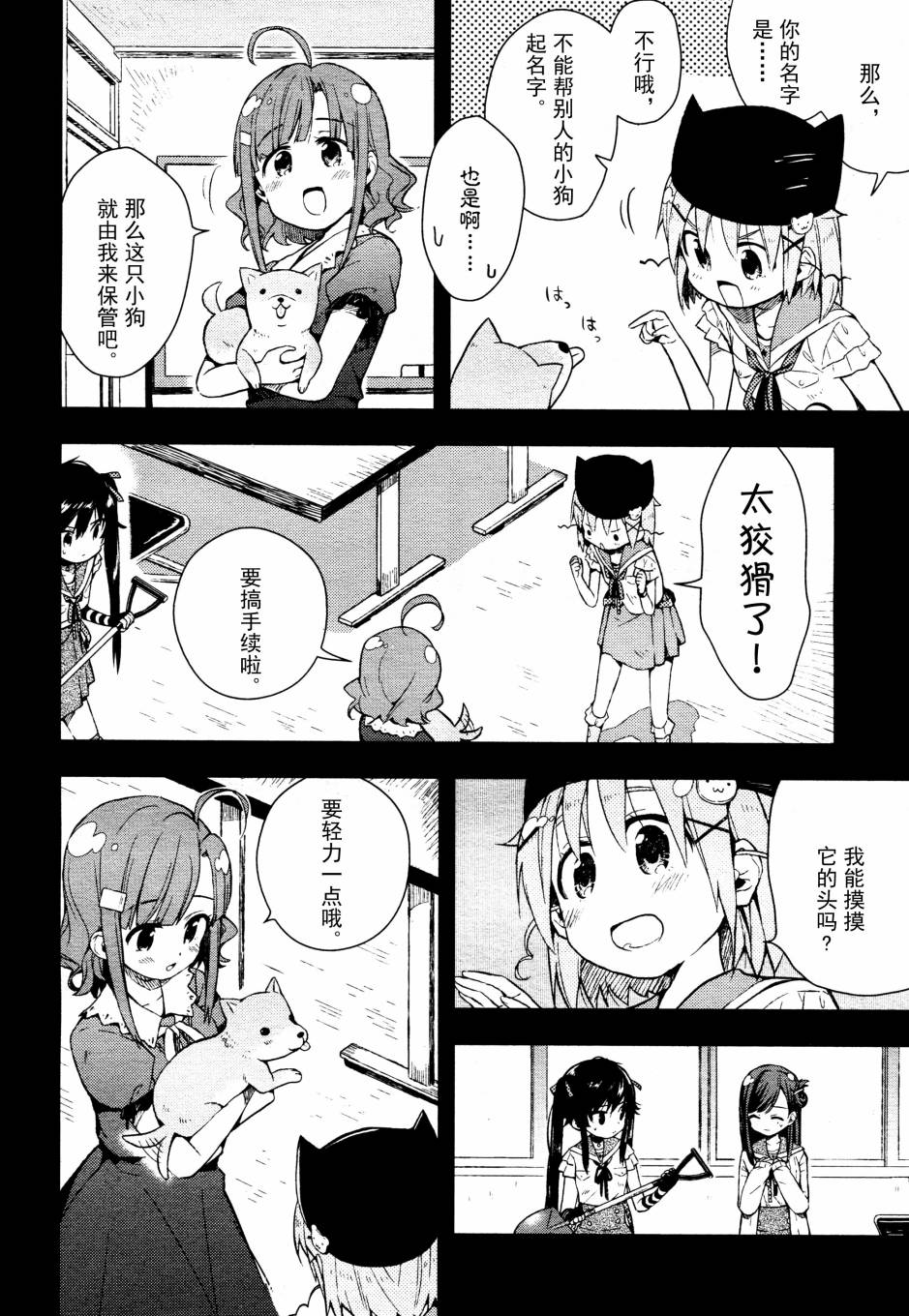 学园孤岛韩漫全集-第17话无删减无遮挡章节图片 