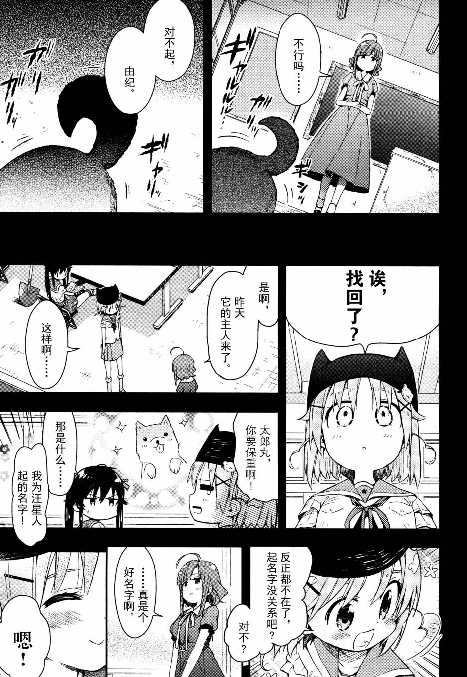 学园孤岛韩漫全集-第17话无删减无遮挡章节图片 