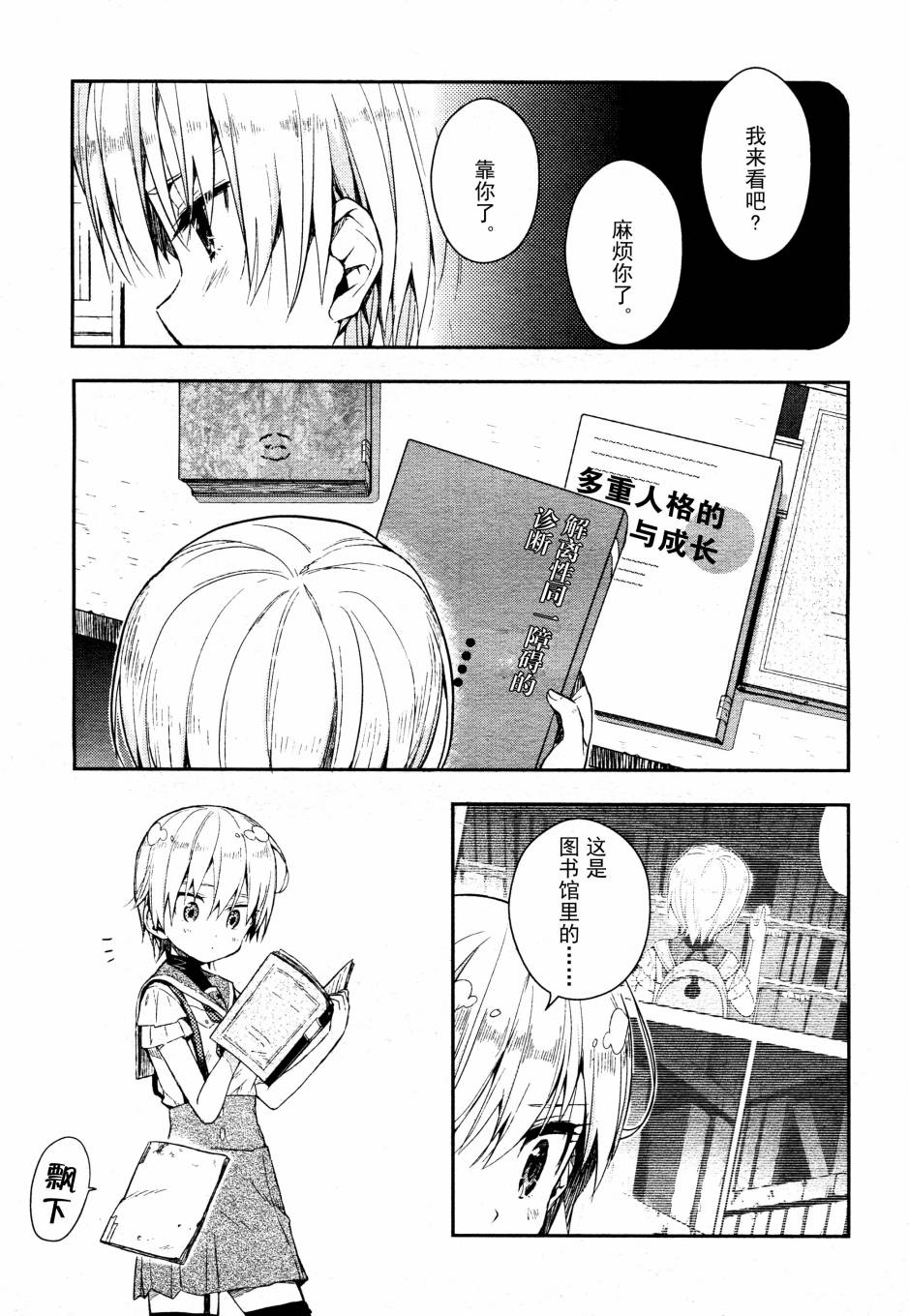 学园孤岛韩漫全集-第17话无删减无遮挡章节图片 