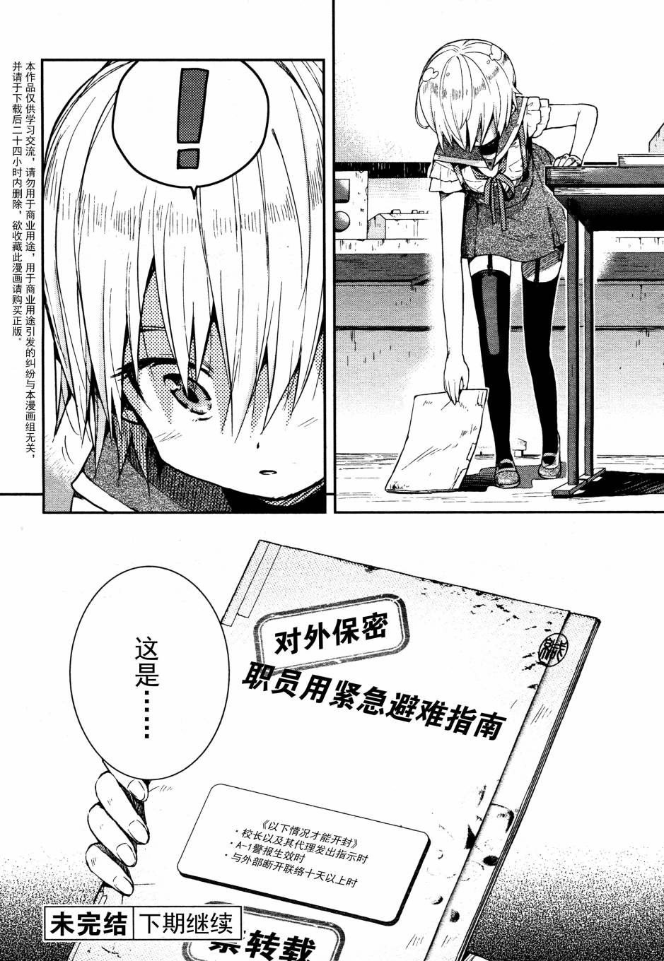 学园孤岛韩漫全集-第17话无删减无遮挡章节图片 