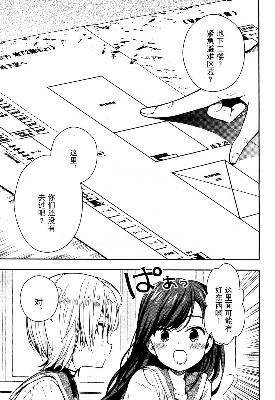 学园孤岛韩漫全集-第18话无删减无遮挡章节图片 