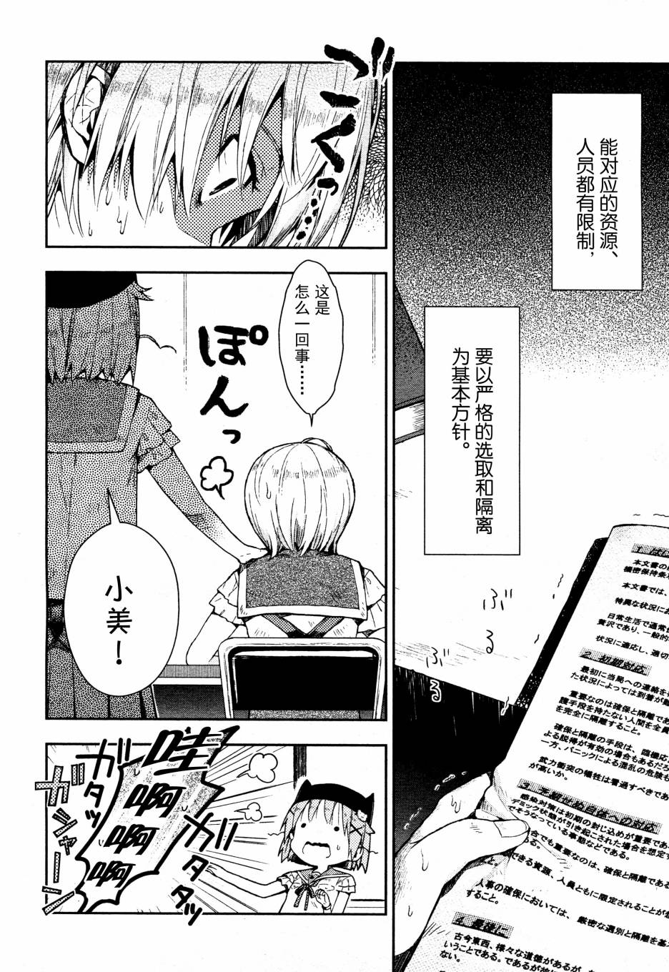 学园孤岛韩漫全集-第18话无删减无遮挡章节图片 