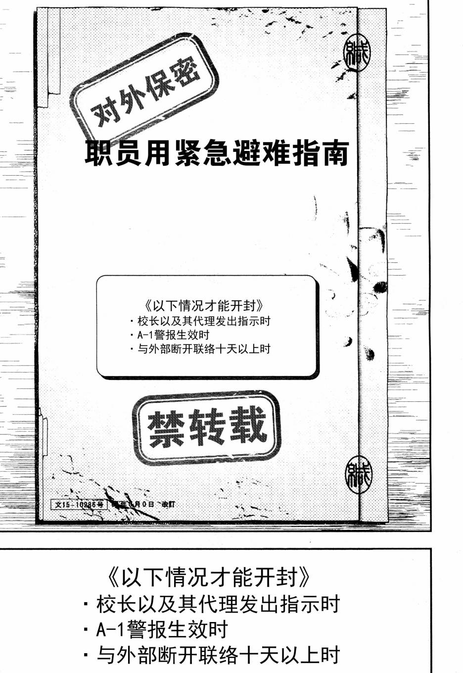 学园孤岛韩漫全集-第18话无删减无遮挡章节图片 