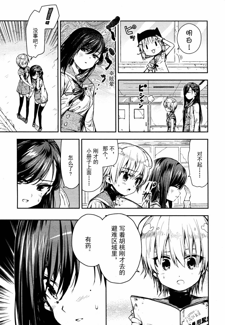 学园孤岛韩漫全集-第19话无删减无遮挡章节图片 