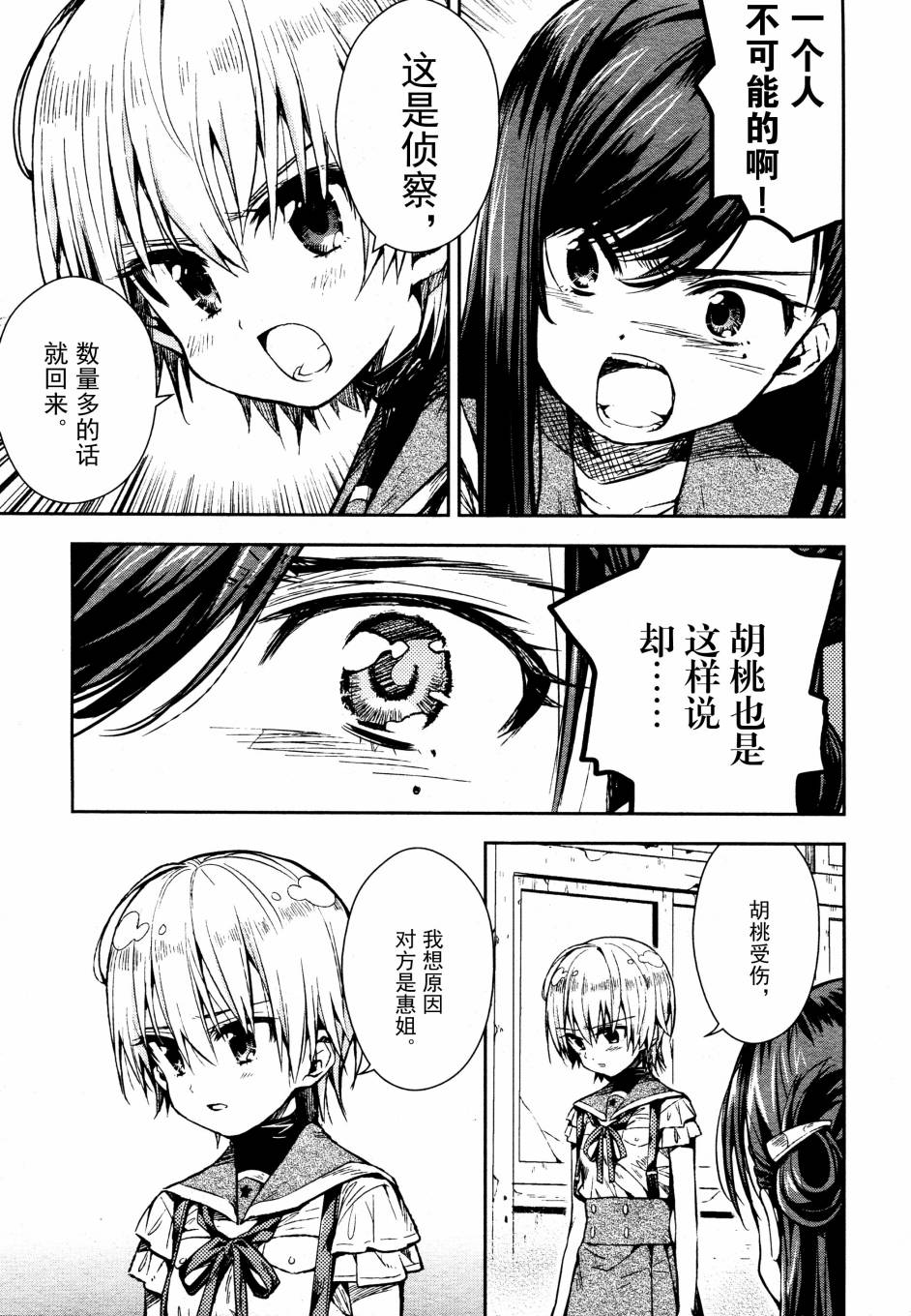 学园孤岛韩漫全集-第19话无删减无遮挡章节图片 