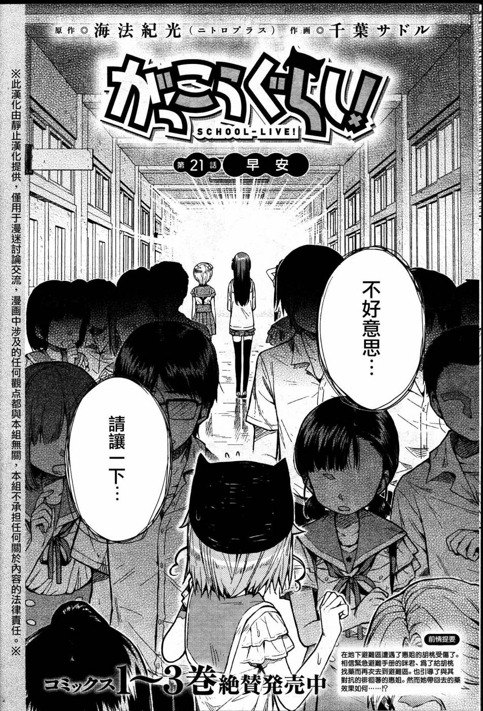 学园孤岛韩漫全集-第21话无删减无遮挡章节图片 
