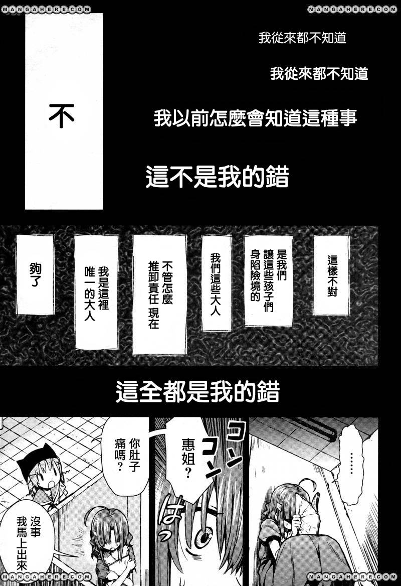 学园孤岛韩漫全集-第22话无删减无遮挡章节图片 