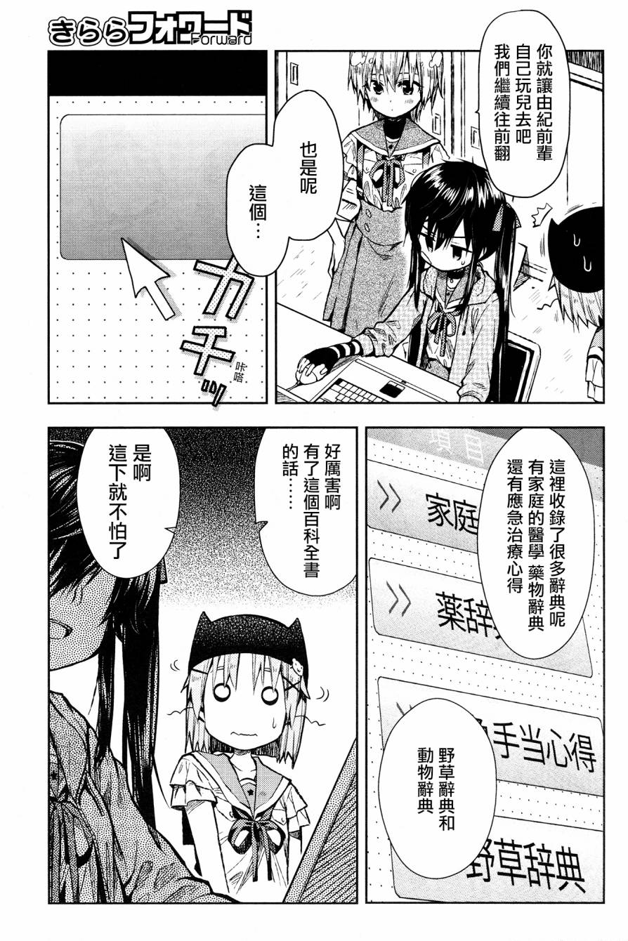 学园孤岛韩漫全集-第24话无删减无遮挡章节图片 
