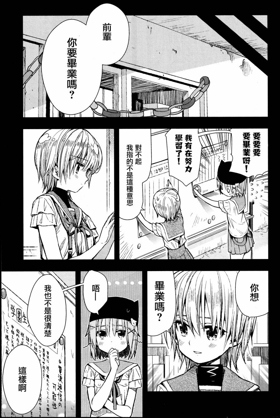 学园孤岛韩漫全集-第25话无删减无遮挡章节图片 