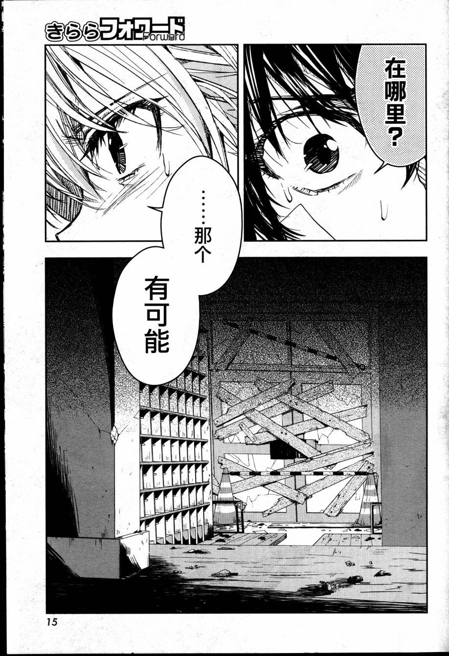 学园孤岛韩漫全集-第26话无删减无遮挡章节图片 