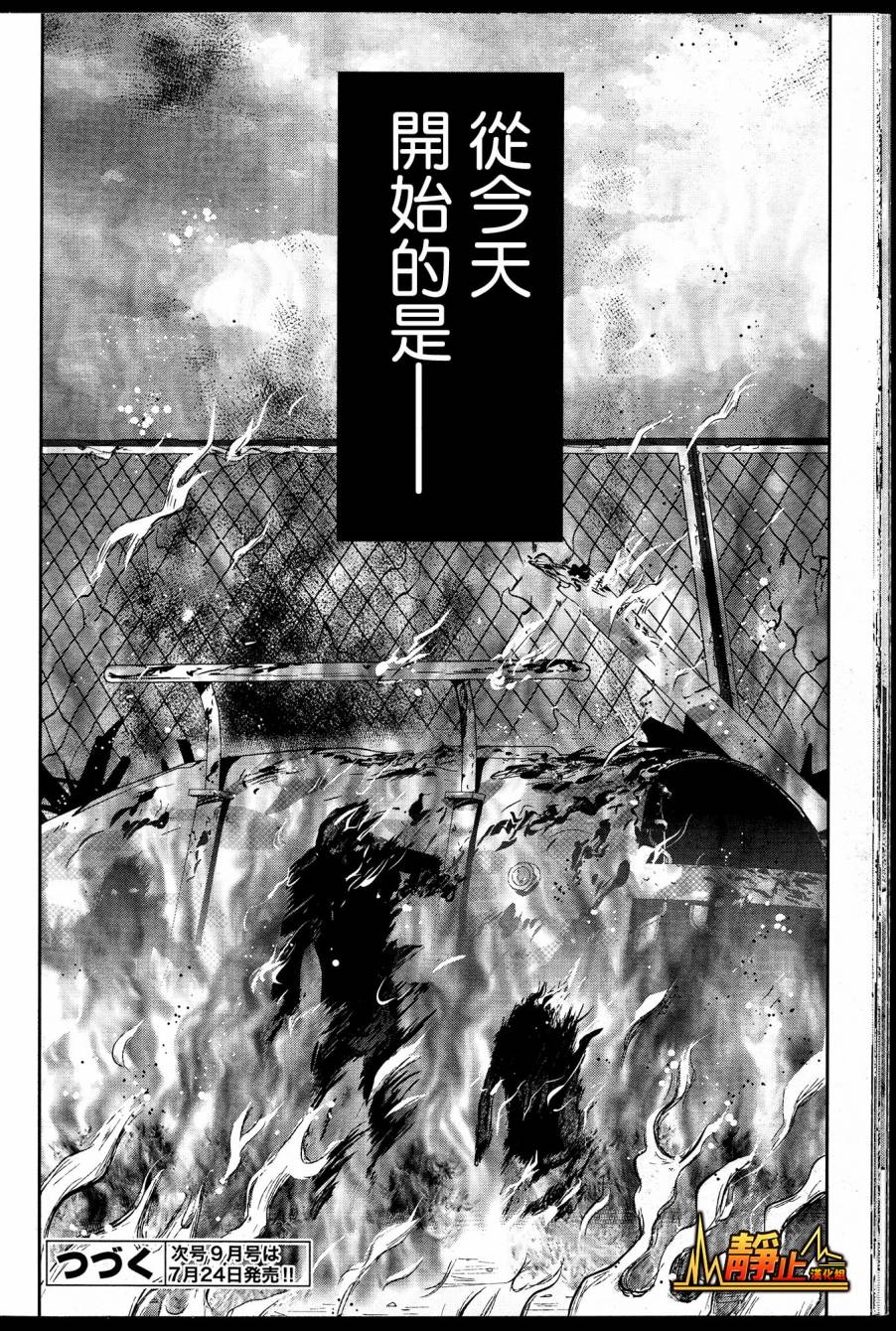 学园孤岛韩漫全集-第26话无删减无遮挡章节图片 