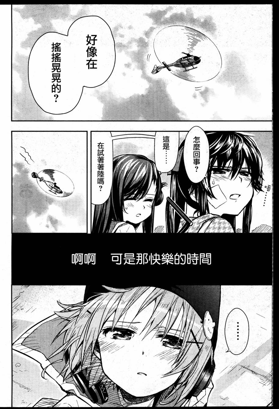 学园孤岛韩漫全集-第26话无删减无遮挡章节图片 
