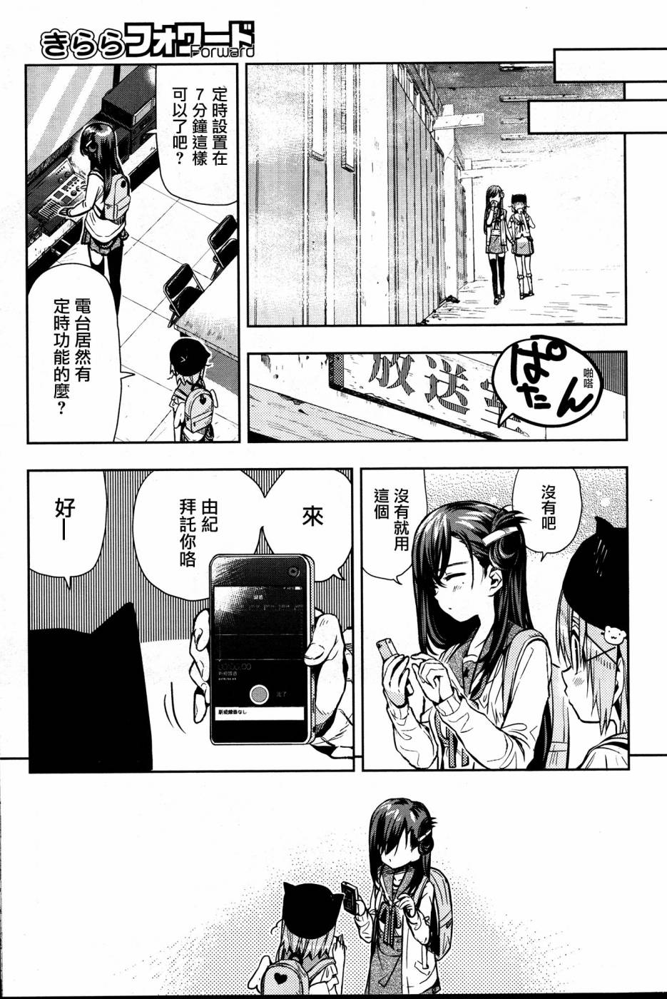 学园孤岛韩漫全集-第27话无删减无遮挡章节图片 