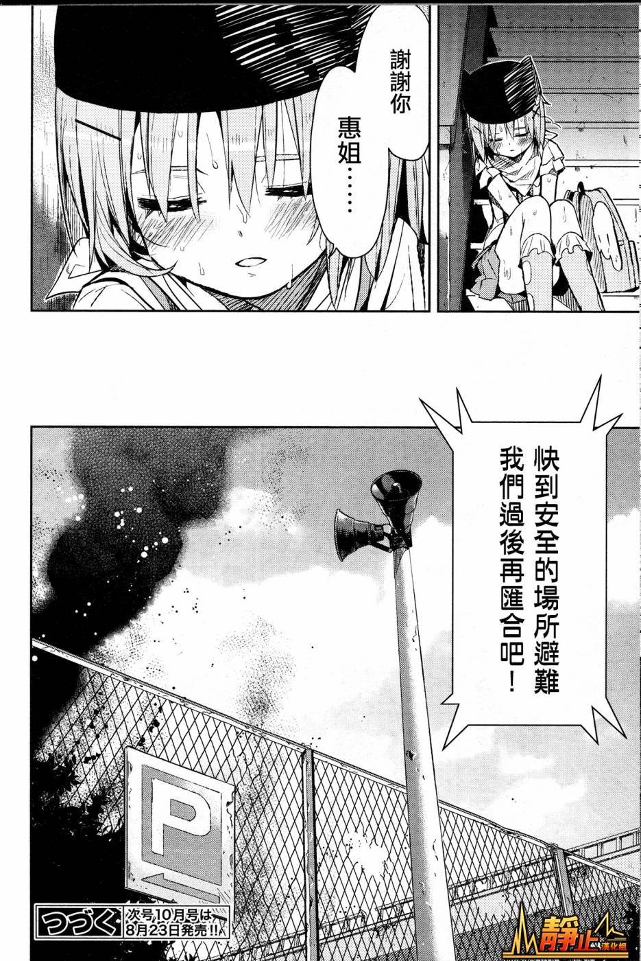 学园孤岛韩漫全集-第27话无删减无遮挡章节图片 