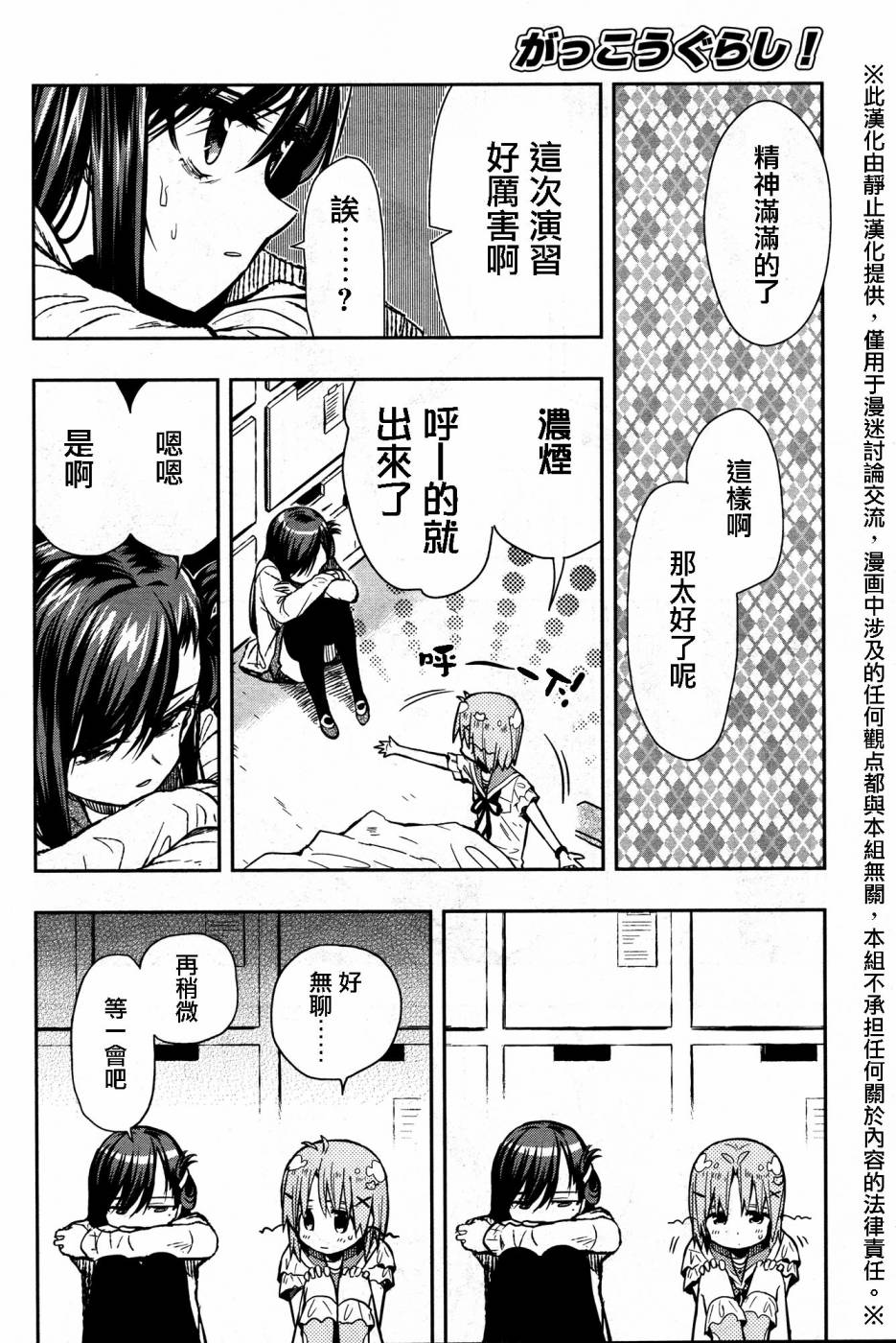 学园孤岛韩漫全集-第28话无删减无遮挡章节图片 