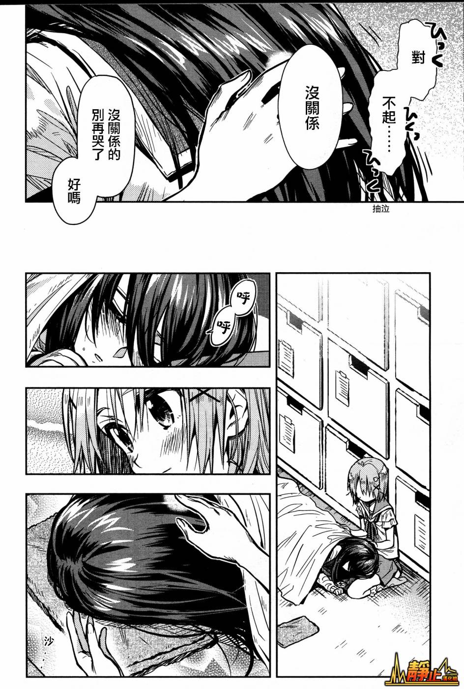 学园孤岛韩漫全集-第28话无删减无遮挡章节图片 