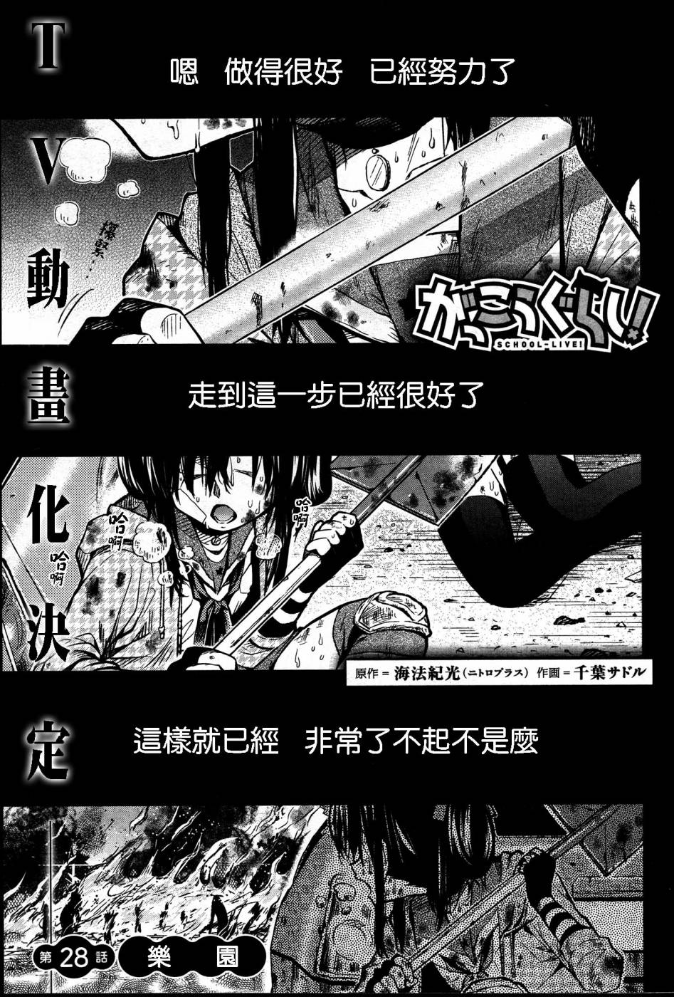 学园孤岛韩漫全集-第28话无删减无遮挡章节图片 