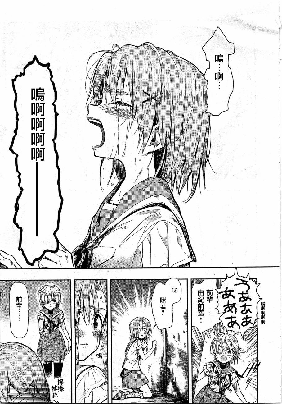 学园孤岛韩漫全集-第29话无删减无遮挡章节图片 