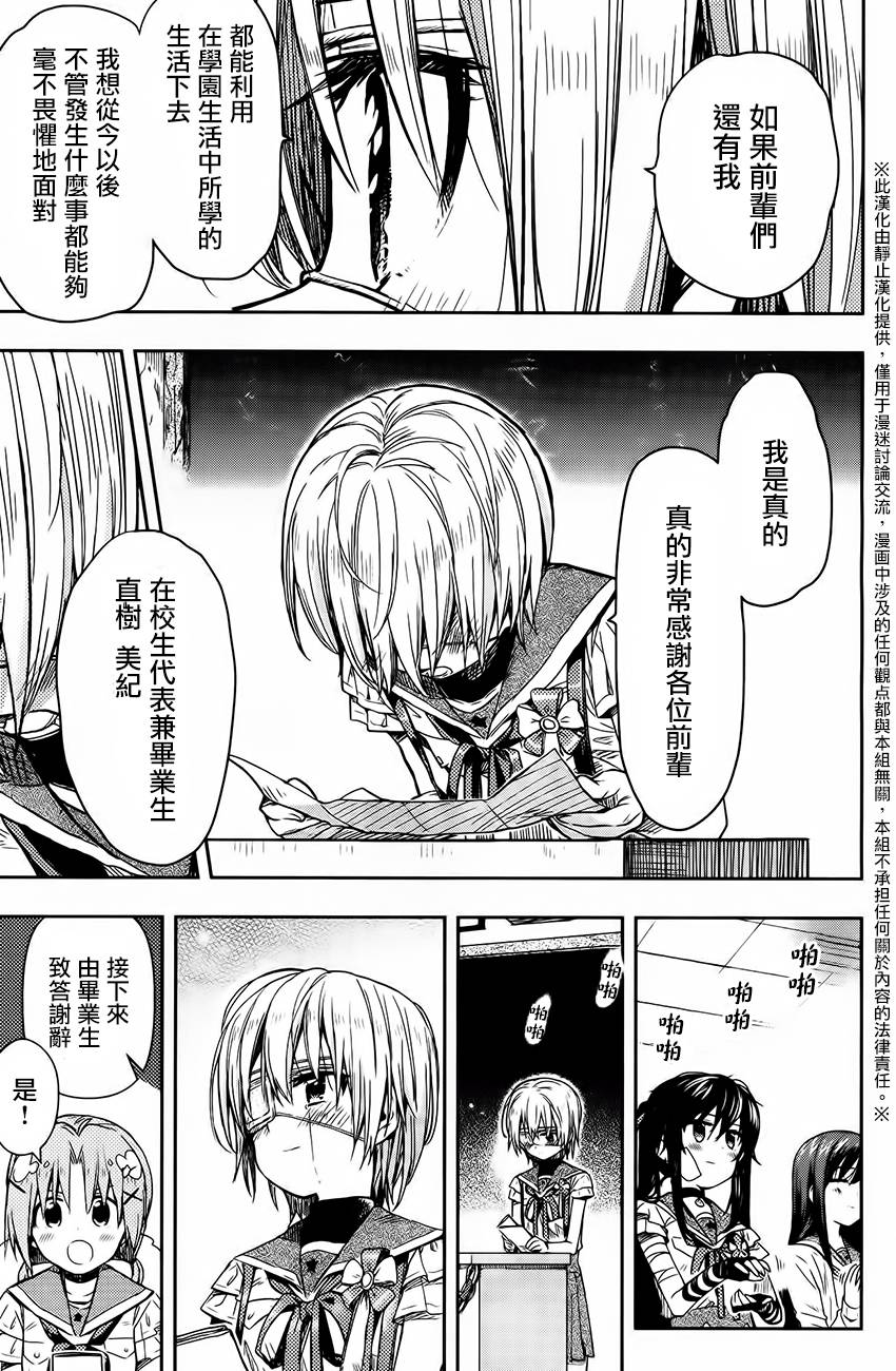 学园孤岛韩漫全集-第30话无删减无遮挡章节图片 